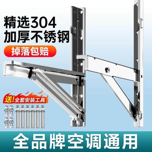 空调外机支架加厚304不锈钢1.5/2/3/5P室外空调外机挂架