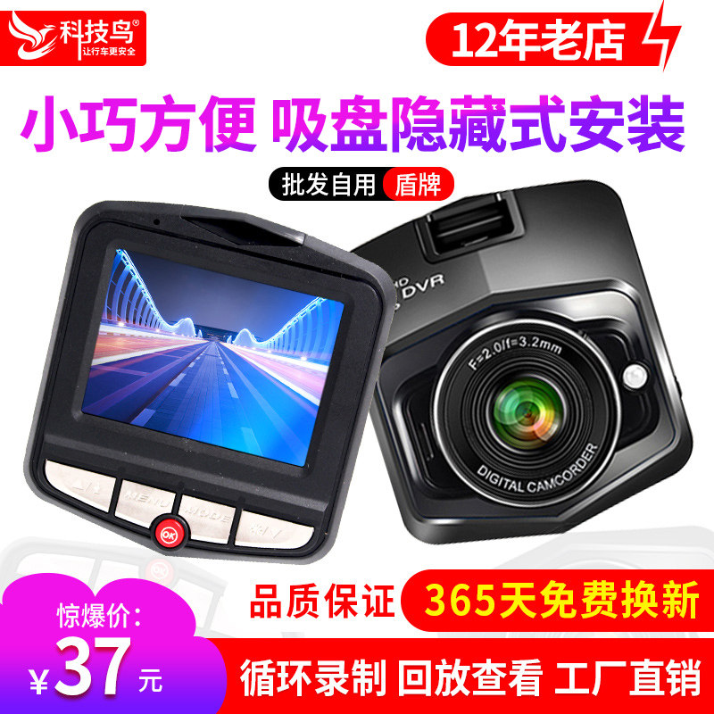 科技鸟 汽车载通用盾牌行车记录仪前后双录高清吸盘式车载礼品