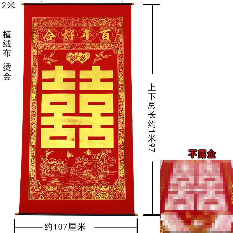 结婚贴钱喜字模板挂画古风婚庆老院装饰绒布烫金贴民间拜堂古对联