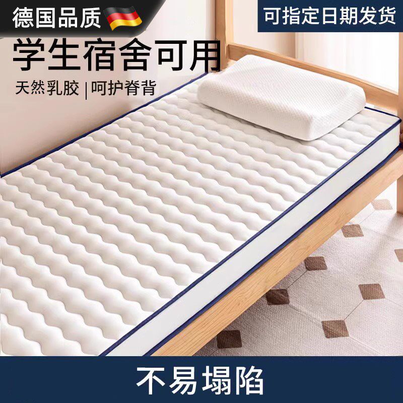 德国乳胶床垫家用学生宿舍单人记忆棉海绵垫褥子租房专用地舖睡垫