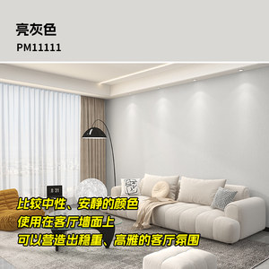 帕力美奶油风客厅沙发背景墙壁布现代简约卧室墙布无缝全屋色织布