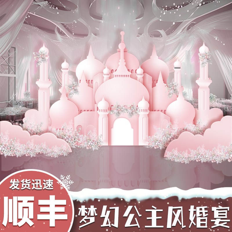 粉色梦幻城堡主题婚礼布置装饰场景女孩生日派对背景墙KT板