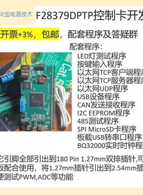 F28379D开发板 f28377d开发板 launchpad ControlCard