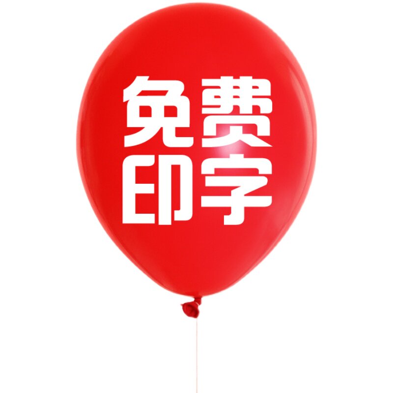 气球定制logo印字定做广告开业幼儿园卡通生日diy订制做汽球装饰