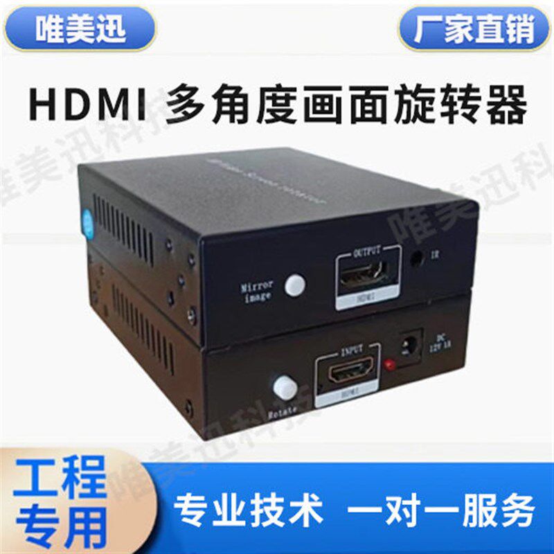 高清HDMI转换器 电视画面旋转上下左右翻转 镜像处理盒子