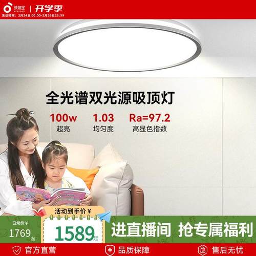 孩视宝护眼吸顶灯全光谱书房主卧室全屋超亮无缝灯具简约现代圆灯