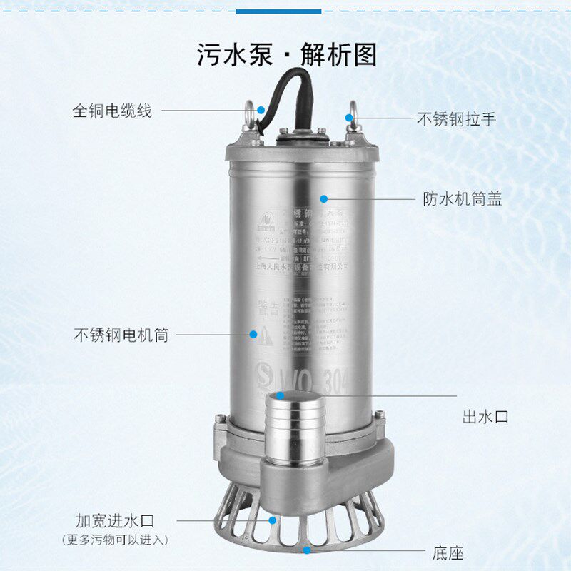 上海人民304全不锈钢潜水泵耐腐蚀化工泵高扬程抽水机污水泵220v