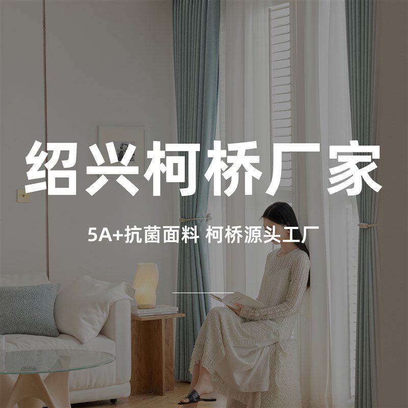 高端全屋定制浙江绍兴柯桥厂家直销2024年新款窗帘客厅法式遮光