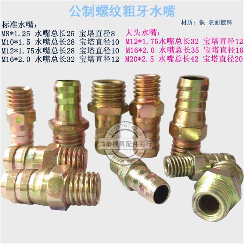 模具普通水嘴镀锌铁水嘴宝塔水接头水管接头公制粗牙外螺纹101216