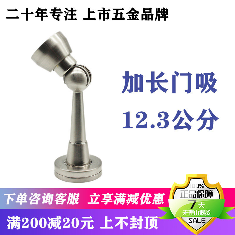顶固3258加长款门吸不锈钢地碰强力强磁地吸防风墙吸12.3公分