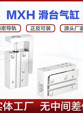 MXH滑台气缸HLH 6 10 16 20X10X20X30X50X60小型精密导轨滑台气缸