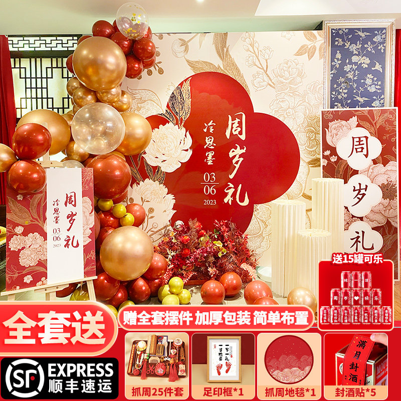 中式国潮周岁宴布置装饰抓周礼用品男女孩一岁牛宝宝气球场景kt板
