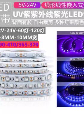 5V24V紫色LED灯带12V365nm验钞杀菌消毒固化萤光紫外线 线uv紫光