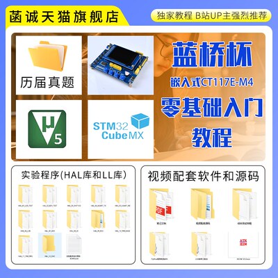 蓝桥杯嵌入式竞赛开发板 STM32G431RBT6主控新款 型号CT117E-M4