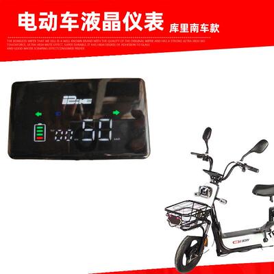 48V库里南款电动电瓶车仪表盘总成60伏转向电量速度液晶显示器屏