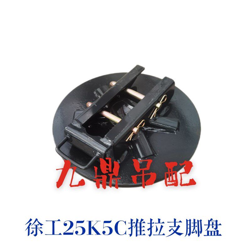 徐工吊车支脚盘8吨-80吨XCT25 25K5C 油缸垫板圆盘垫子带销子