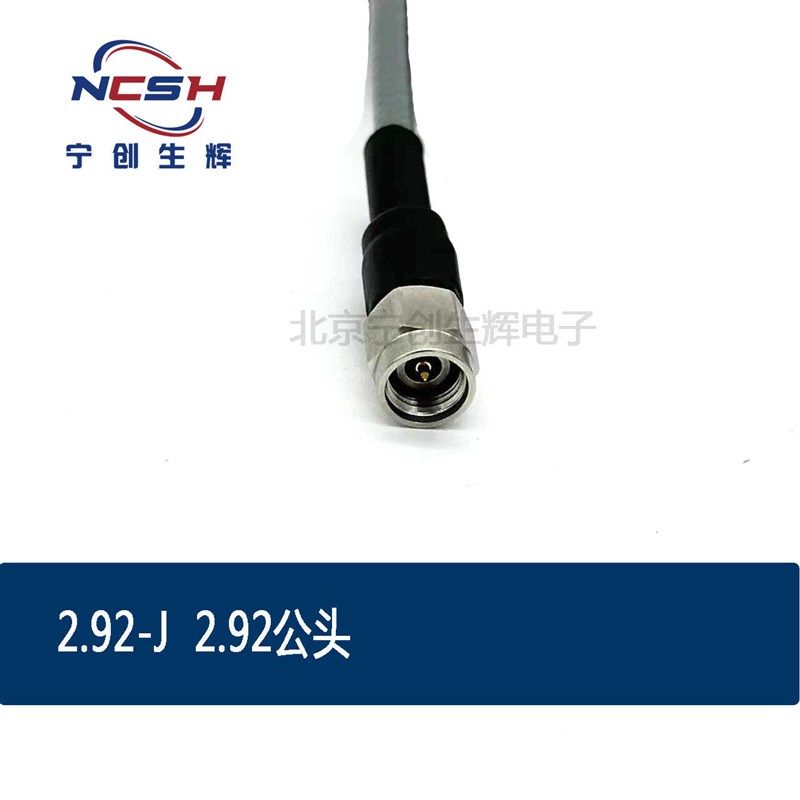 2.92射频同轴连接线低损稳相电缆组件延长馈线2.92mm公测试线40G
