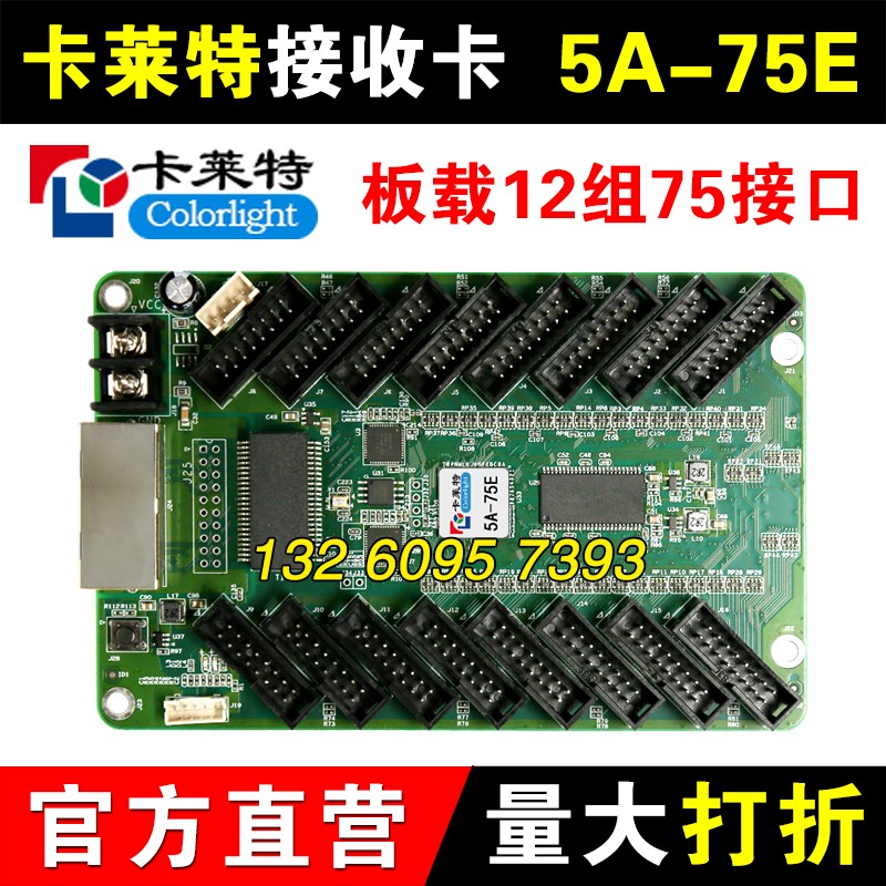 卡莱特接收卡5A-75E 全彩led显示屏同步控制系统 5A-75B 全彩大屏