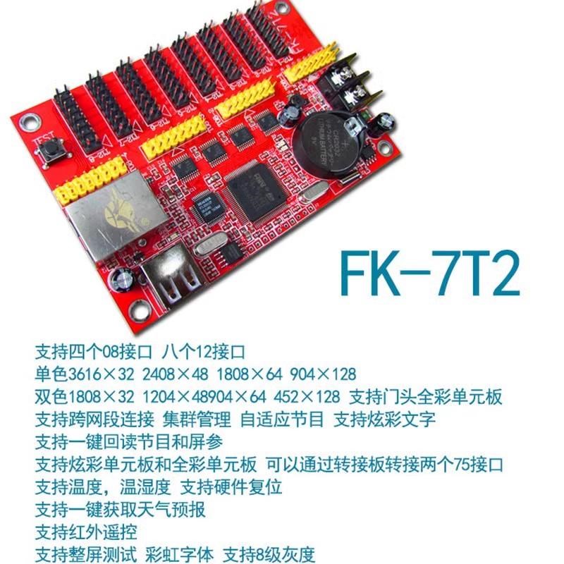飞控控制卡FK-7T2网口网络集群单双色led显示屏台词舞台字幕卡8N2