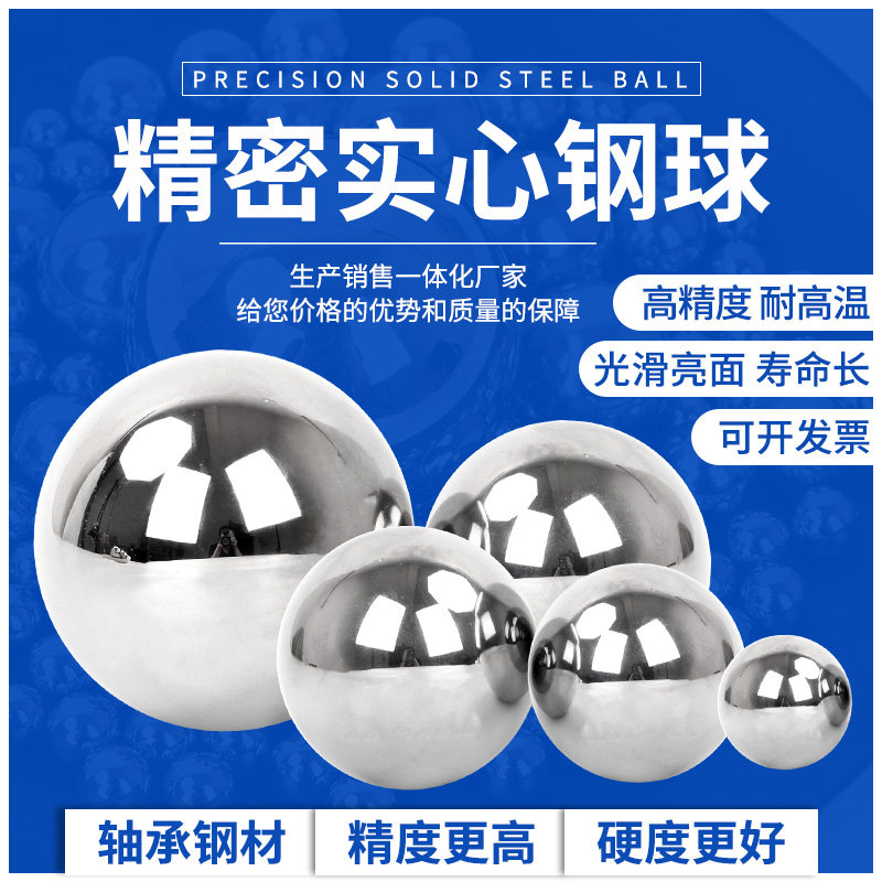 实心精密钢珠轴承钢球20 21 22 23 24 25 25.4 26 27 28 29 30mm