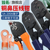 OT开口铜鼻子压线钳手持工具接线鼻钳子5 200A冷压接线裸端子夹钳