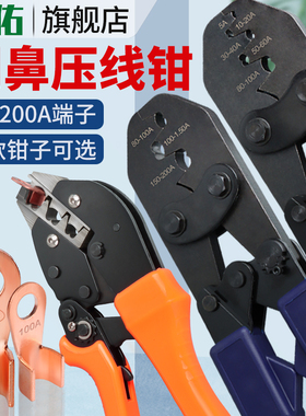 OT开口铜鼻子压线钳手持工具接线鼻钳子5-200A冷压接线裸端子夹钳