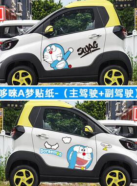 宝骏E100叮当猫车身贴纸 哆啦A梦车贴 划痕遮挡E200改装汽车拉花