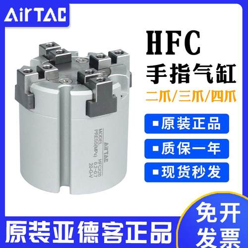 原装亚德客 HFC二爪HFCI三爪HFCY四爪HFCX25/32/40/50/63手指气缸