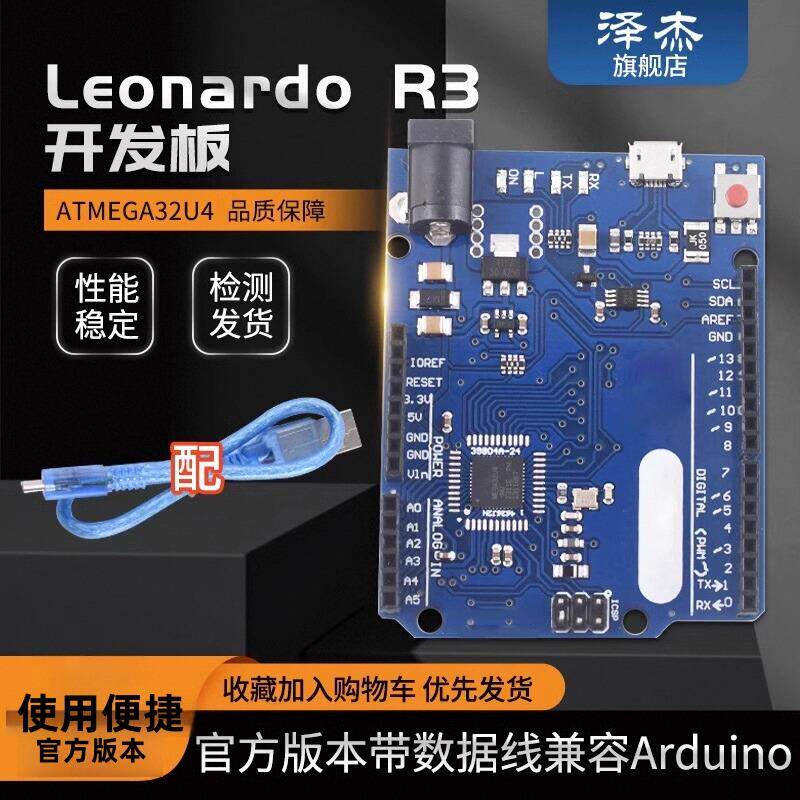 Leonardo R3单片机开发板ATMEGA32U4官方版本带数据线适用arduino