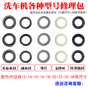 精选超高压清洗机洗车机泵头配件夹布主水封橡胶柱塞油封密封圈修