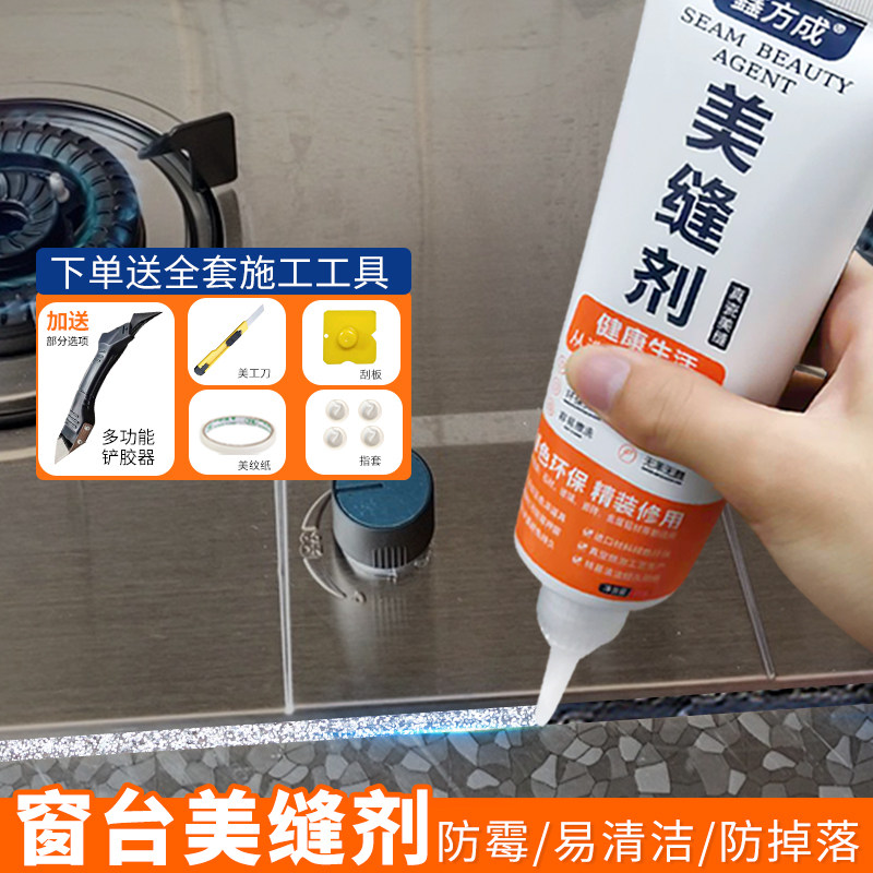 贵族银色灶台面防油防霉美缝剂防水防霉净味厨房台面缝隙收边胶剂