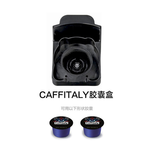 艾尔菲德咖啡机 胶囊盒K-CUP/ LAVAZZA/CAFFITALY胶囊盒酿造杯
