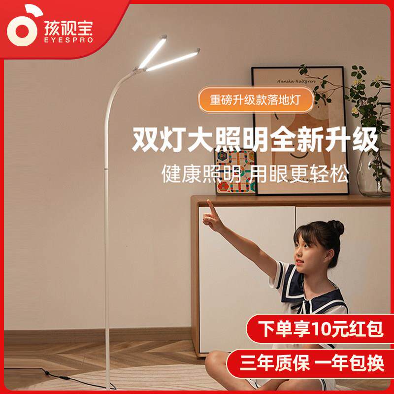 孩视宝双头落地灯护眼钢琴练琴专用阅读看书学习儿童学习FS121B-D