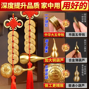 大五帝钱中华秦汉唐宋明纯铜葫芦挂件门对门明朝永乐真品铜钱古币