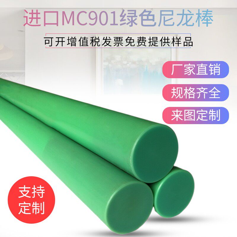 绿色尼龙棒实心圆柱耐磨耐高温加工定制切割韩国进口MC901塑料棒