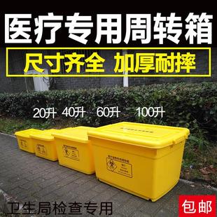 医疗周转箱厚废物收纳箱加轮整理转运箱20L40L60L100L黄色垃圾桶