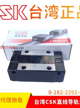精选CSK导轨滑块LMG20H/LMG25C/LMG15T/30/35/45LH/LC/ST雕刻机滑