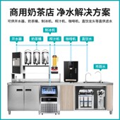 不占空间商用直饮奶茶店ro反渗透净水器大型大流量饮水纯水机一体