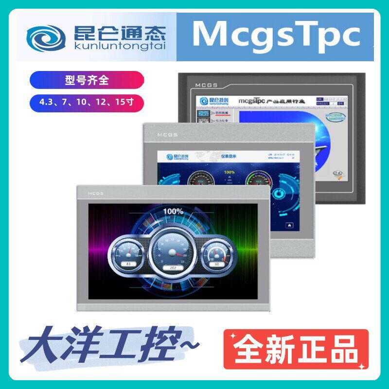 精选昆仑通态触摸屏MCGS7寸10寸15TPC7012el32KxKt1031ki21Et5251