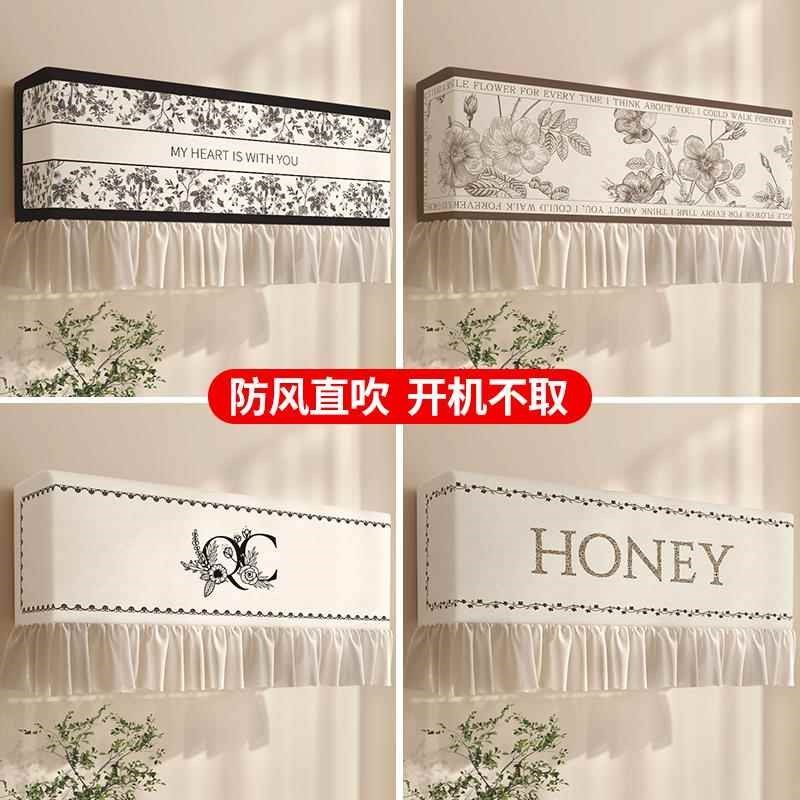 精选ins法式浪漫氛围挂机空调防尘罩新款空调挡风帘壁挂式通用空