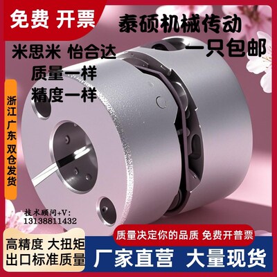米思米膜片式联轴器MCSSC32 40-8 9.53 10 11 12 14-15 16 18 单