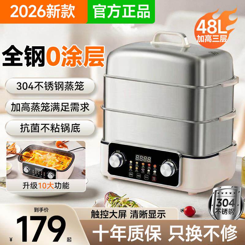 电蒸锅多功能家用三层大容量2026新款不锈钢蒸煮炖一体锅早餐机