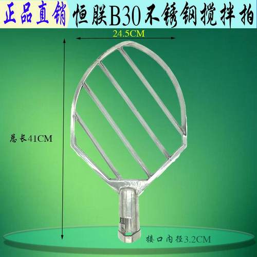 原装恒朕B30搅拌机和面拍搅拌桨 横联38L打蛋机不锈钢混合器拍子