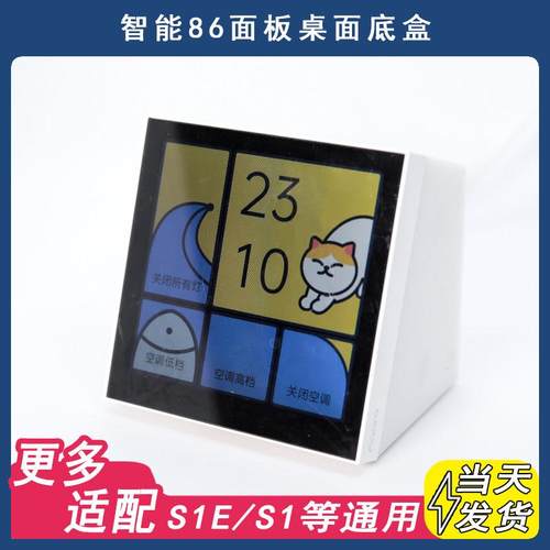 86中控屏桌面底座米智能家居开关平头熊桌面底盒S1E/X6AK屏幕开关