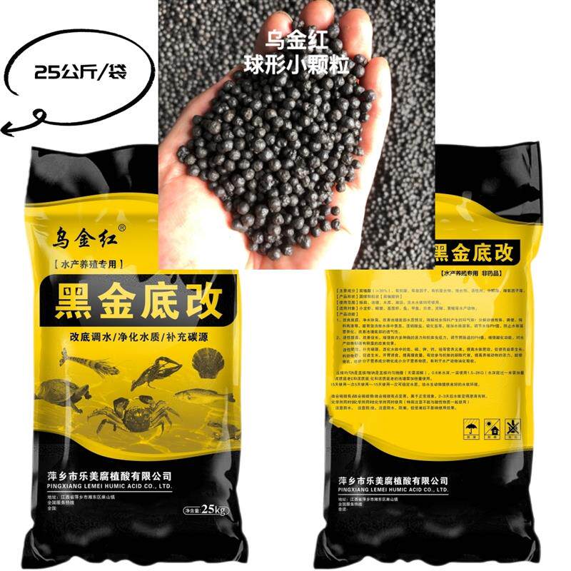 乌金红水产养殖用腐植酸钠颗粒改底调水降亚盐除臭腐殖酸钠50斤
