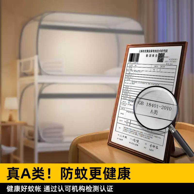 90x190蚊帐学生宿舍上下铺通用单人住校寝室初高中生蒙古包免安装