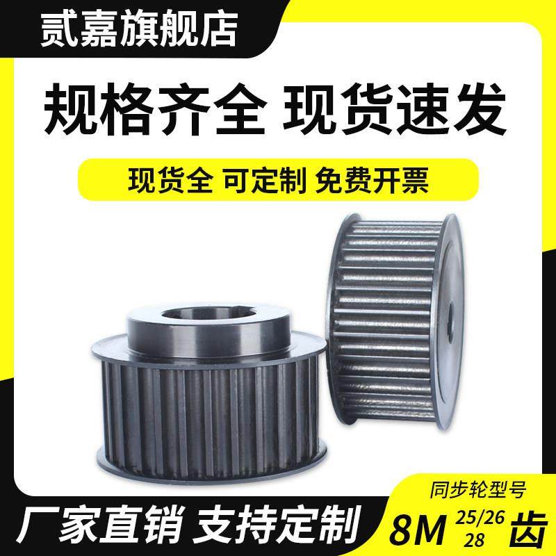 同步轮8M-25/26齿28齿铝合金碳钢传动轮厂家直销可定制现货同步轮