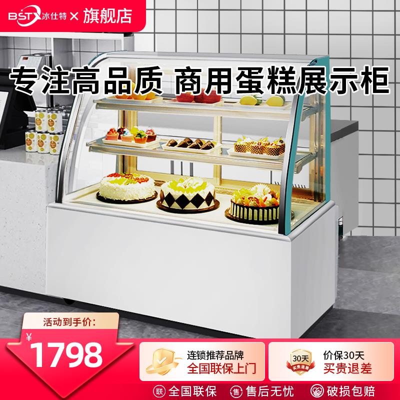 冰仕特蛋糕柜冷藏展示柜商用水果熟食甜品冰柜风冷台式小型保鲜柜