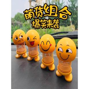 汽车小饰品网红创意汽车摇头娃娃可爱汽车春天表情包汽车内饰&4