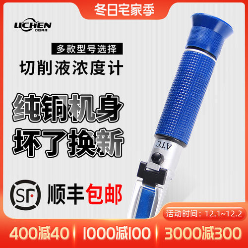 上海力辰科技手持折光仪切削液浓度计浓度测试仪切削液浓度测量仪